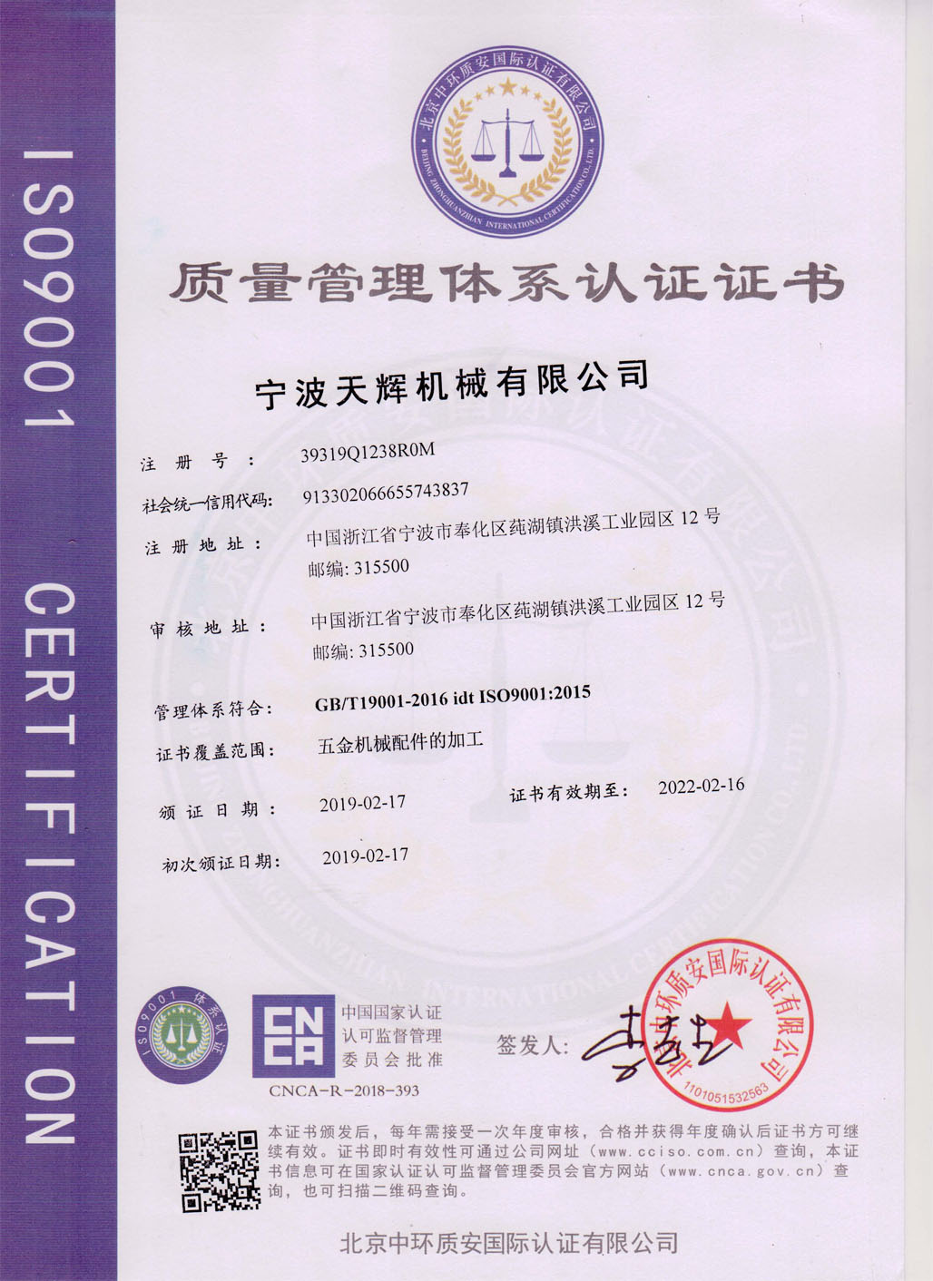 ISO9001：质量体系认证证书